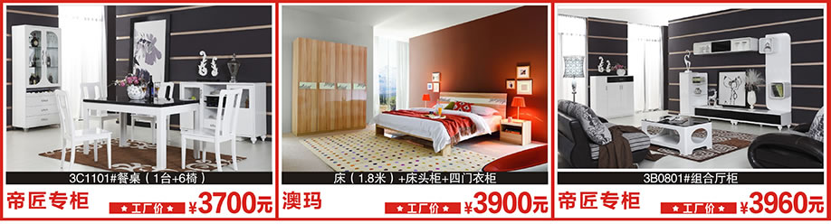 帝匠专柜,澳玛,帝匠专柜,莞城光辉家居,莞城家具卖场,家具网上商城